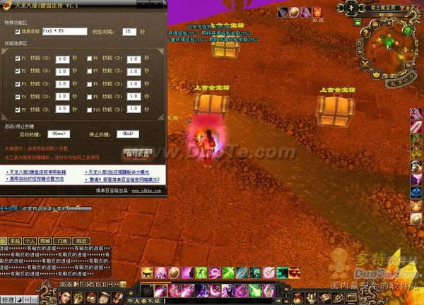 《天龙2》最in脚本 峨眉实现自动加血