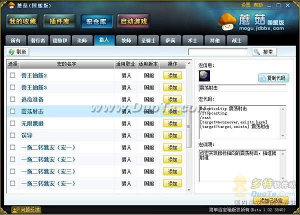 《魔兽世界》猎人常用宏命令详解