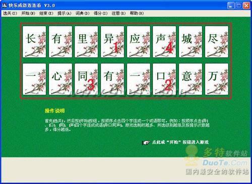 快乐成语连连看助你学好成语