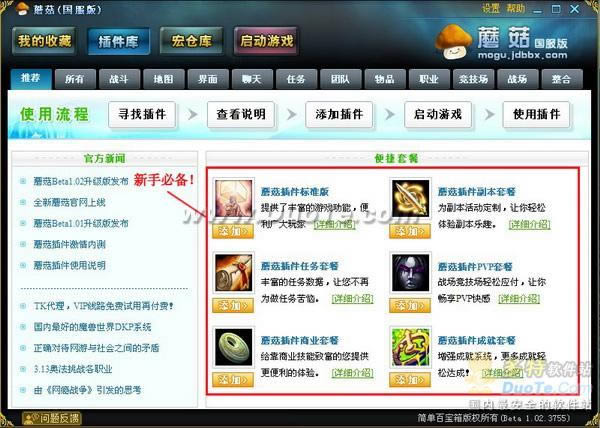 最新最全的魔兽插件 菜鸟也能战无不胜