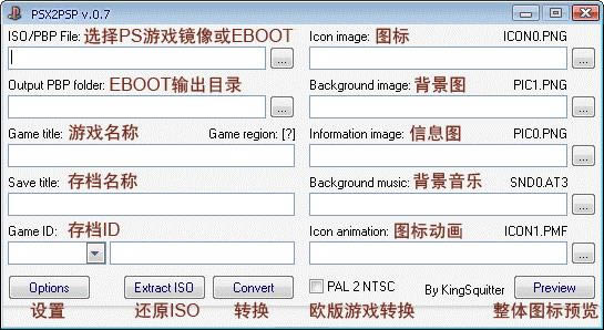 PS游戏转换器PSX2PSP使用教程