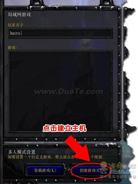 浩方对战平台是如何创建主机联机的