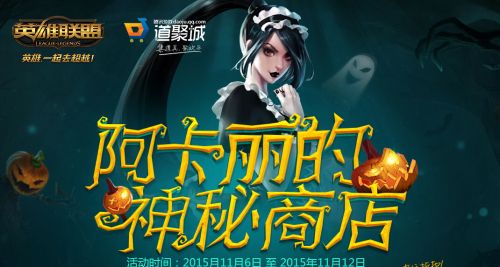 LOL阿卡丽的神秘商店怎样重抽_LOL阿卡丽商店神秘钥匙获得方法途径
