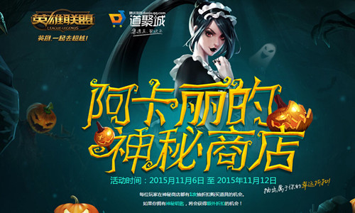 LOL阿卡丽的神秘商店皮肤重复购买了怎样办