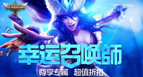 英雄联盟201511月幸运召唤师地址是什么