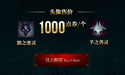 LOL狼之恶灵头像怎样获得_英雄联盟千珏头像购买地址详解