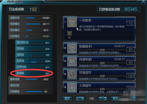 逆战躲猫猫成就如何获得_逆战躲猫猫成就获得方法