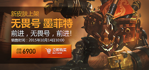LOL无畏号墨菲特购买地址_英雄联盟石头人新皮肤无畏号墨菲特怎样