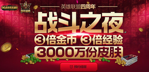 LOL9月12日怎样只显示双倍金币加成_英雄联盟9月12日3倍金币活动解析