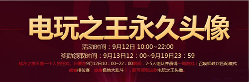 LOL电玩之王头像怎样获得_英雄联盟电玩之王头像怎样