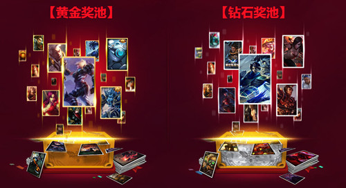 LOL皮肤活动黄金奖池和钻石奖池有什么区别