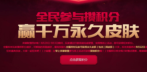 英雄联盟全服积分是多少_LOL四周年狂欢庆典积分查询