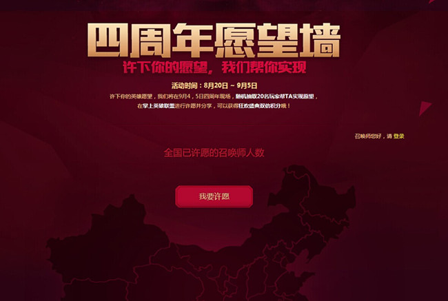 LOL4周年许愿墙是什么_英雄联盟四周年许愿墙活动详解