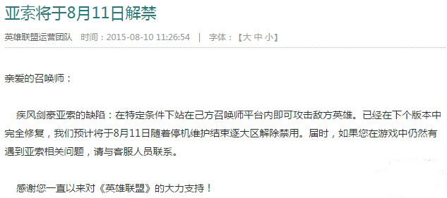 英雄联盟亚索什么时候可以玩_LOL亚索BUG是什么