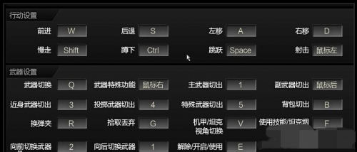 《逆战》按键设置小窍门 逆战改键技巧