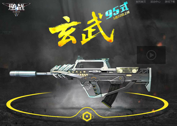 《逆战》神兽武器玄武95式详解