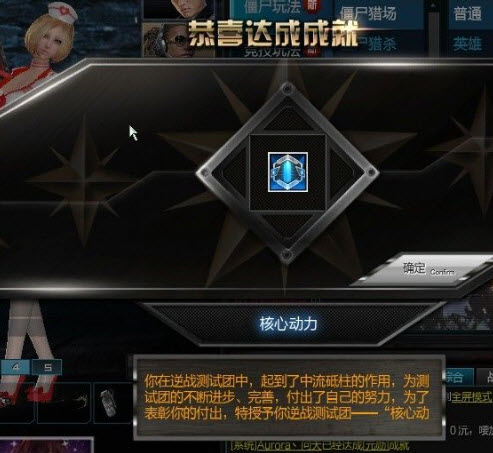 《逆战》核心动力名片怎样得