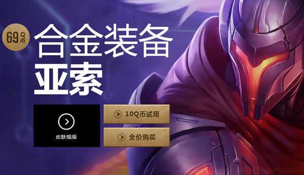 lol《英雄联盟》合金装备亚索多少钱