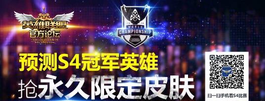 lol《英雄联盟》预测S4冠军英雄 抢永久限定皮肤活动详解
