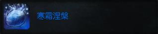 《英雄联盟》S4冰晶凤凰攻略 让你成为团战的掌控者