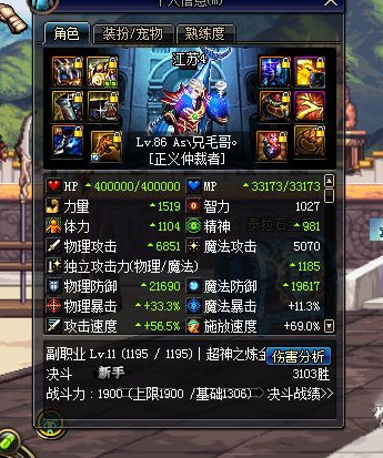 DNF蓝拳如何打魔道_地下城与勇士蓝拳兄毛哥详解打魔道心得