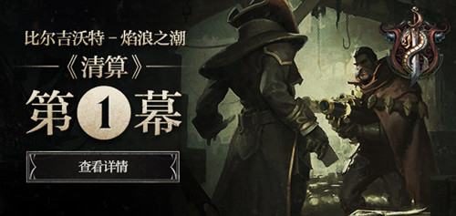 英雄联盟仓库八枚银蛇币在哪_LOL比尔吉沃特焰浪之潮探索世界