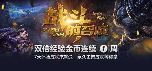 《英雄联盟LOL》战斗的召唤”即将开启