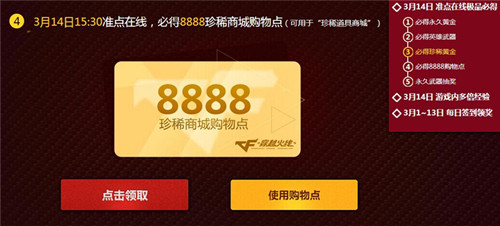 《CF穿越火线》3月14日永久黄金三件套 礼包掠夺攻略