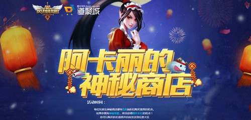 《英雄联盟LOL》4月阿卡丽的神秘商店活动详解