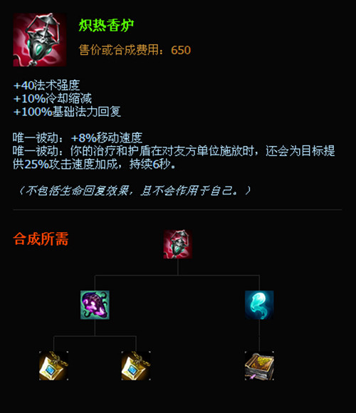《英雄联盟LOL》冷门装备推荐:爆炸式优势推土机炽热香炉