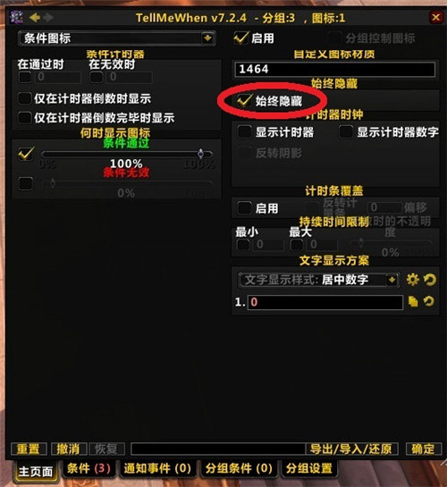 《魔兽6.1》:玩家自用战士猛击TMW插件设置分享