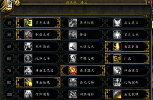 《魔兽世界6.0》PVP攻略:三板登顶 论奶骑的自我救赎
