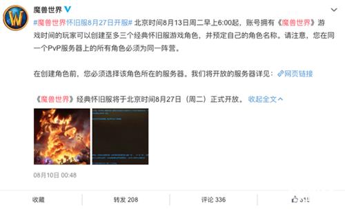 魔兽世界经典怀旧服什么时候开放_魔兽世界经典怀旧服开放时间介绍