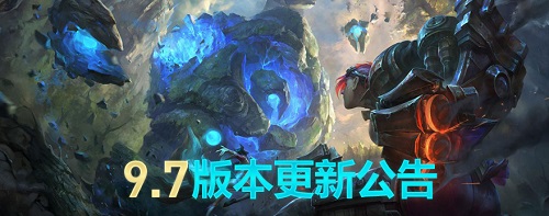 LOL4月9日维护到几点_2019lol4月9日停机更新公告