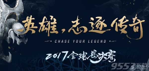 lols7总决赛怎样退票_2017lol全球总决赛决赛退票网址链接