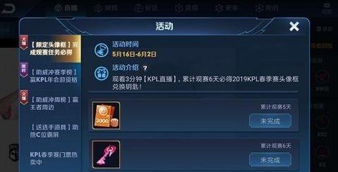 王者荣耀kpl头像框兑换钥匙怎样获得_王者荣耀kpl头像框兑换钥匙获得方法