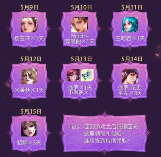 王者荣耀小乔丁香结签到礼包在哪领_王者荣耀小乔丁香结签到礼包领取地址
