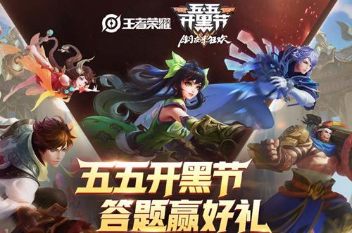 王者荣耀云中君身体缺陷在于_王者荣耀五五开黑节答题答案大全