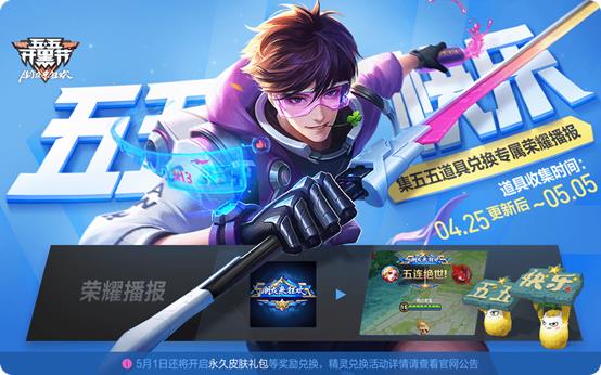 王者荣耀五五快乐团战宝箱怎样获得_王者荣耀五五快乐团战宝箱获得方法