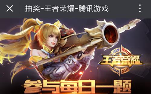 局内效果进行了优化的苍穹之光皮肤属于哪一位英雄呢_王者荣耀2019年4月25日每日一题答案