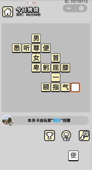 成语小秀才6月24日每日挑战答案是什么_成语小秀才6月24日每日挑战答案一览