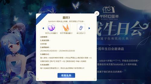 崩坏3bilibili十周年礼包兑换码在哪领_崩坏3bilibili十周年礼包兑换码领取地址