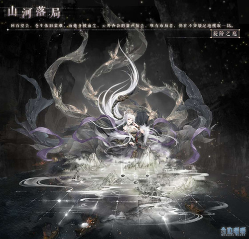 《奇迹暖暖》旋阶之庭山河落局套装图文介绍