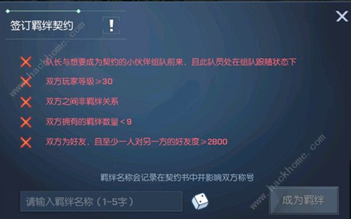 龙族幻想羁绊名称是什么_龙族幻想羁绊签订条件介绍