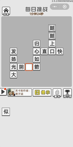 成语招贤记7月22号每日挑战答案_成语招贤记每日挑战答案