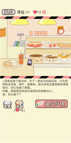 情侣的秘密LV11甜蜜陷阱剧情怎样过_情侣的秘密LV11通关攻略