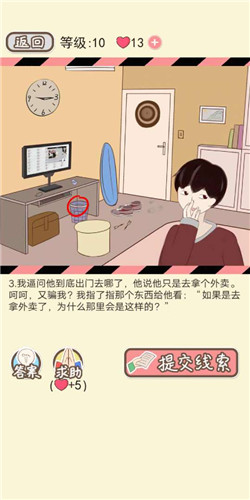 情侣的秘密LV10说谎心理学剧情怎样过_情侣的秘密LV10通关攻略