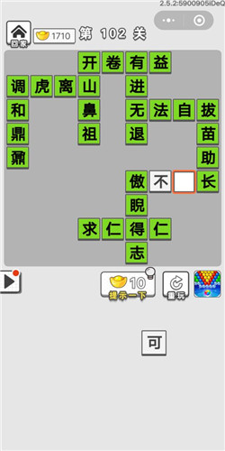 成语招贤记第102关答案_成语招贤记答案大全