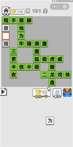 成语招贤记第101关答案_成语招贤记答案大全