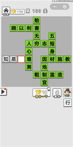 成语招贤记第100关答案_成语招贤记答案大全
